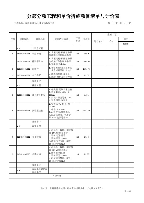 焊接实训中心-建筑与装饰工程