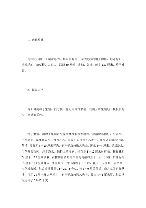 百部种植技术百部种植技术和产量(最新)