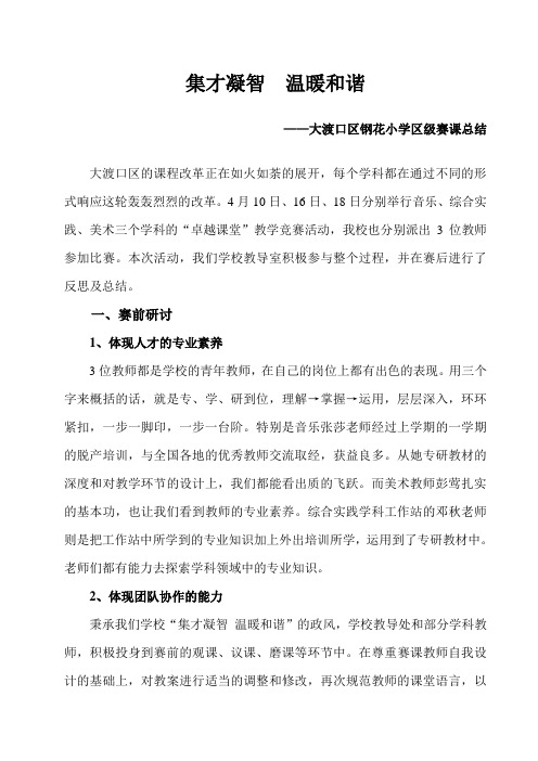 集才凝智 温暖和谐——13年赛课总结