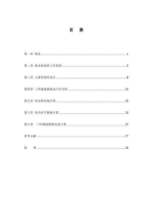 稿平动齿轮传动环减速器结构设计