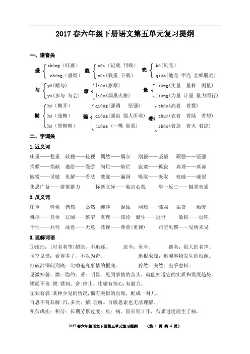 最新人教语文六下五单元复习要点