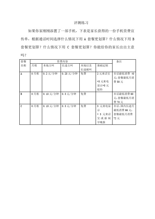 哪一款手机资费套餐更合适