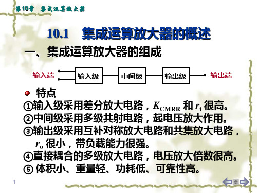 第10章集成运算放大器