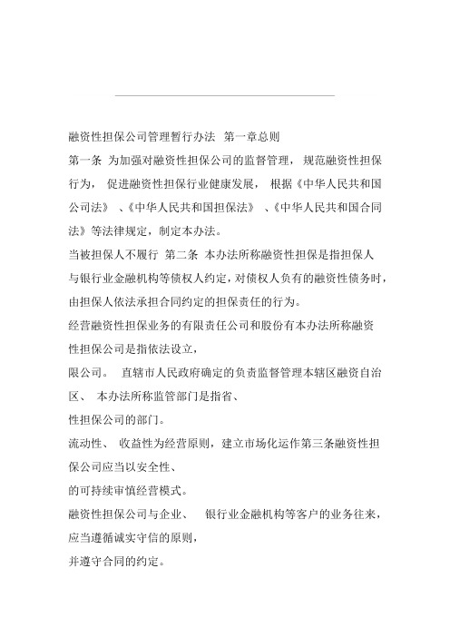 融资担保公司管理办法