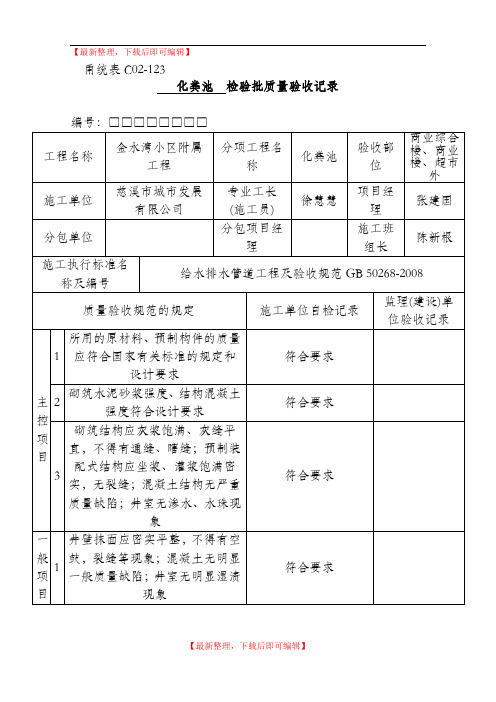 化粪池检验批(精品范文).doc