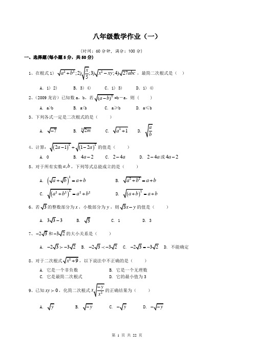八年级下册数学暑假作业-新人教版