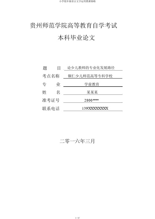 小学低年级语言文字运用教学策略