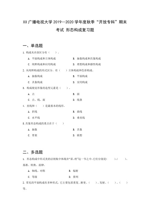 省开课2259 形态构成(附答案)