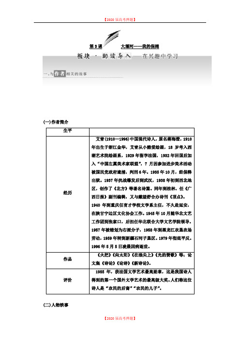 高中语文人教版必修1(教学案)：第3课 大堰河——我的保姆 Word版含答案.doc