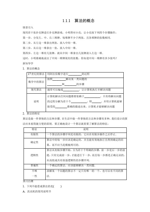 学案13：1.1.1 算法的概念