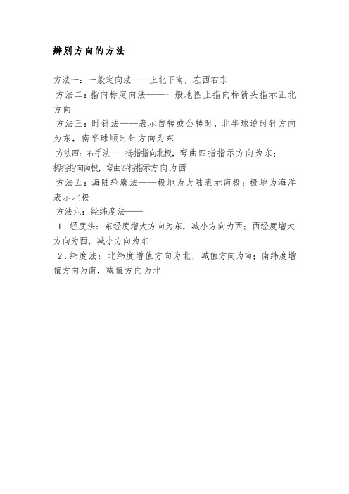 辨别方向的方法