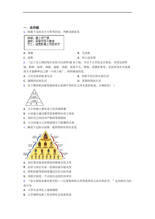 最新中考九年级历史上第三单元封建时代的欧洲一模试题附答案