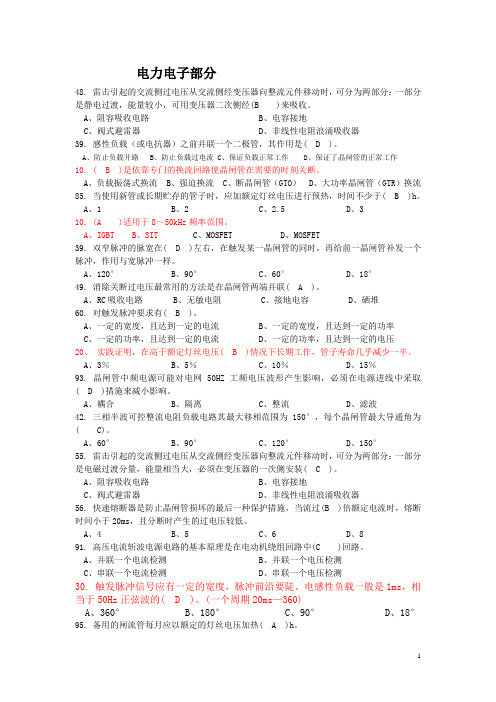 高级维修电工电力电子部分