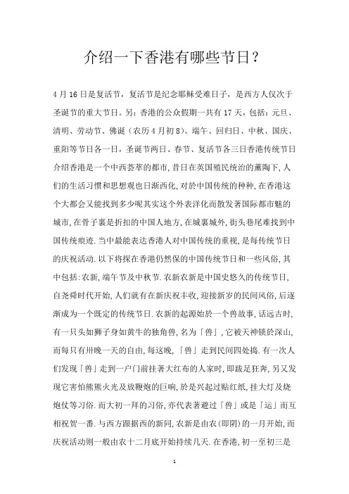 介绍一下香港有哪些节日?
