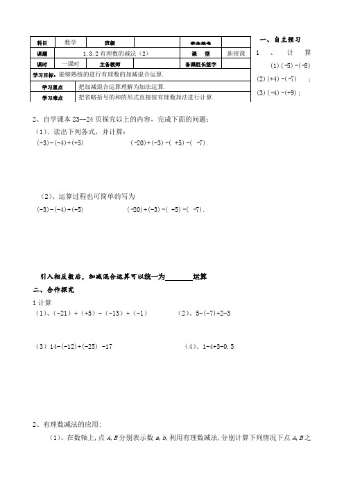 七年级(人教版)数学上册导学案：1.3.2有理数的减法(2)