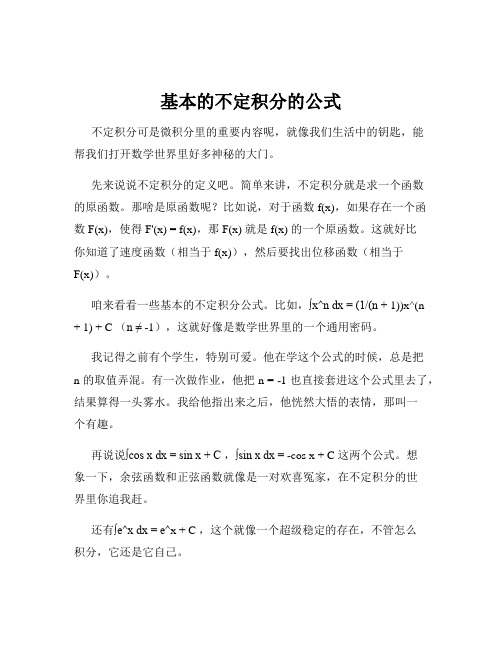 基本的不定积分的公式