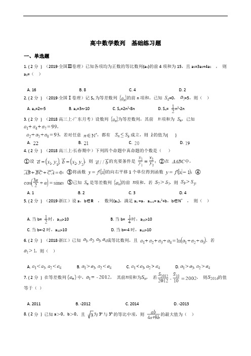 高中数学数列  基础练习题