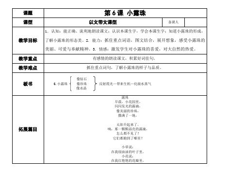 冀教版二年级语文下册《二单元  6 小露珠》教案_25