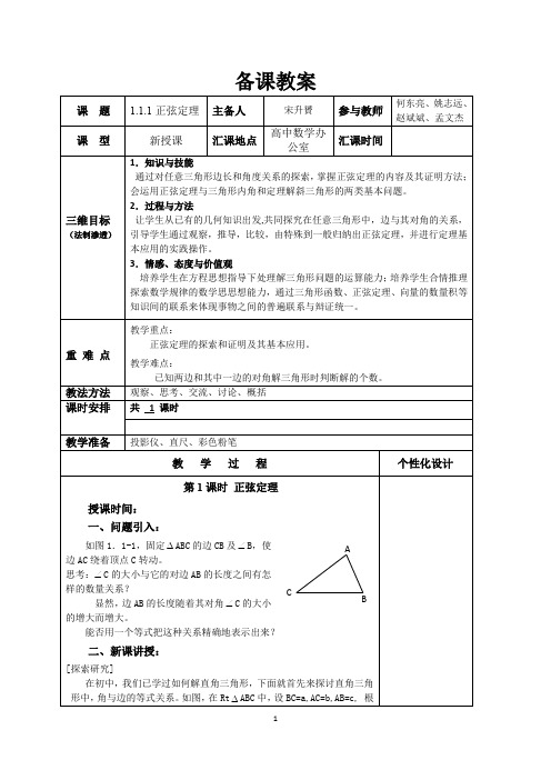 高中数学必修五第一章教案