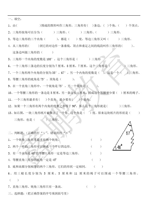 四年级三角形练习题(1)