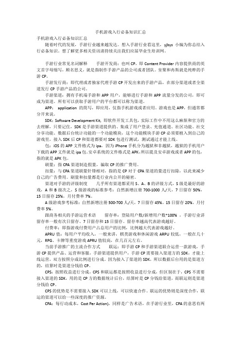 手机游戏入行必备知识汇总