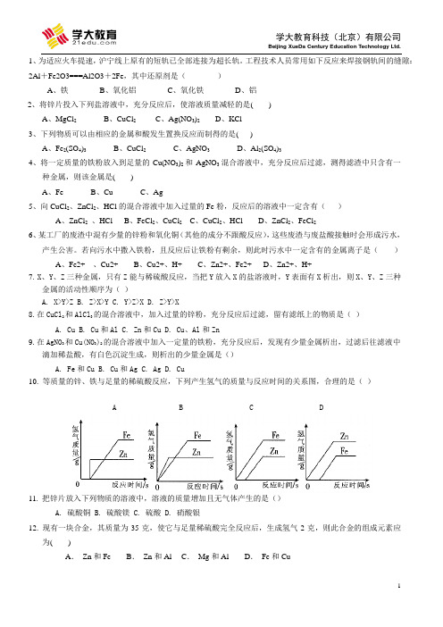 金属作业