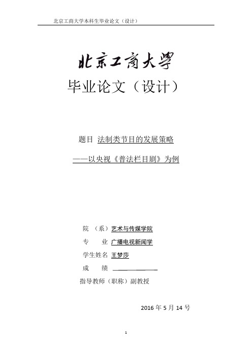 法制类节目的发展策略 ——以央视《普法栏目剧》为例