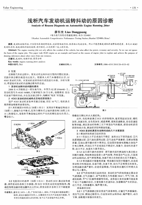 浅析汽车发动机运转抖动的原因诊断