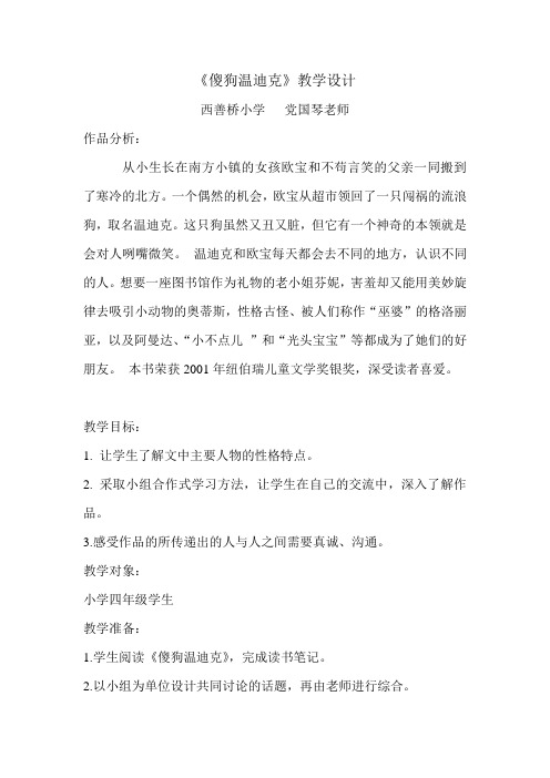 傻狗温迪克