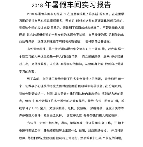 2018年暑假车间实习报告