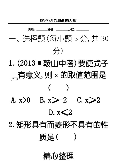 数学8升9