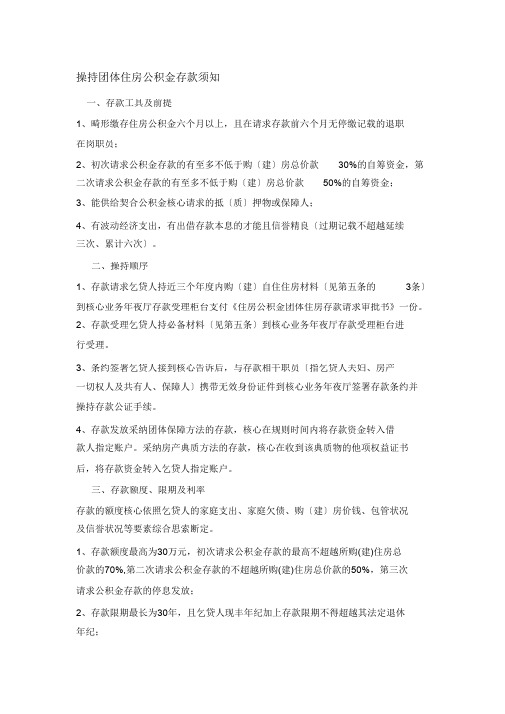 办理个人住房公积金贷款须知