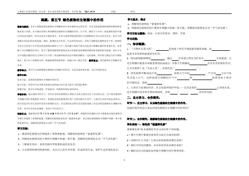 第二单元第一章第五节 绿色植物在生物圈中的作用