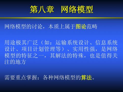 网络模型课件