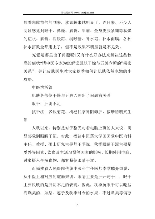 秋季养生雪佳妮:教你如何应对秋燥大作战