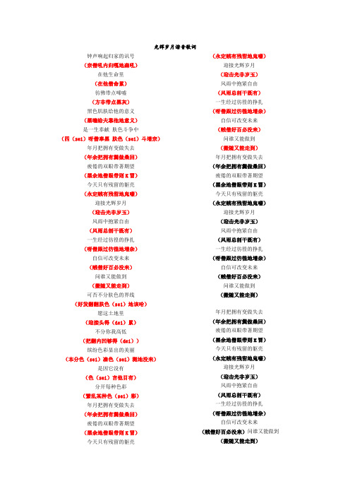 光辉岁月—黄家驹谐音歌词