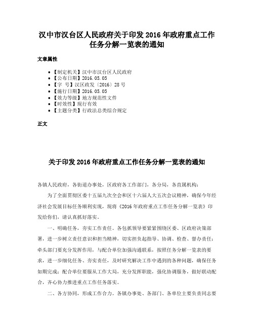 汉中市汉台区人民政府关于印发2016年政府重点工作任务分解一览表的通知