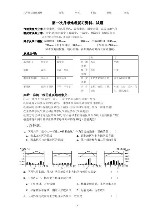 人教版八年级地理下册第一次月考试题