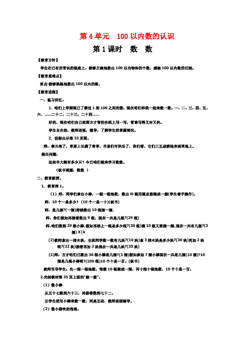 人教版一年级数学下册100以内数的认识教案与反思