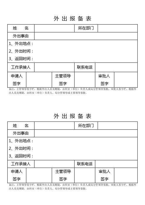 外出报备表