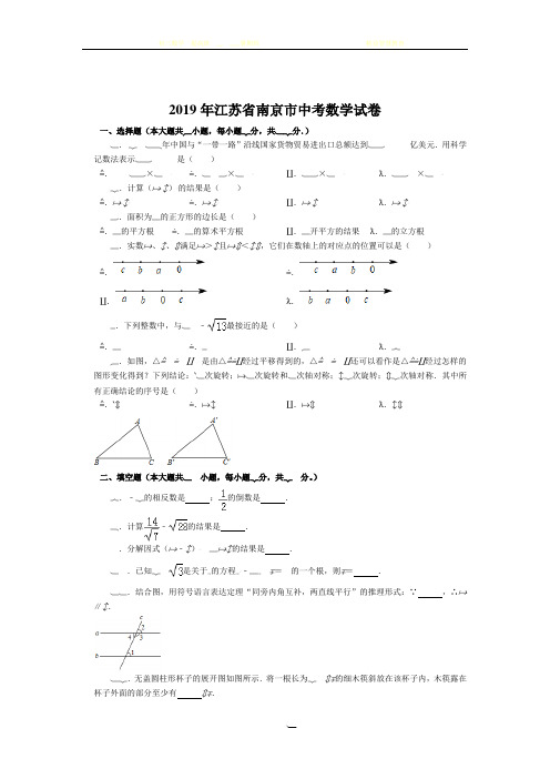 2019江苏南京中考数学试卷