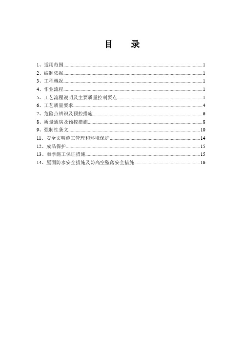 综合楼屋面工程专项施工方案