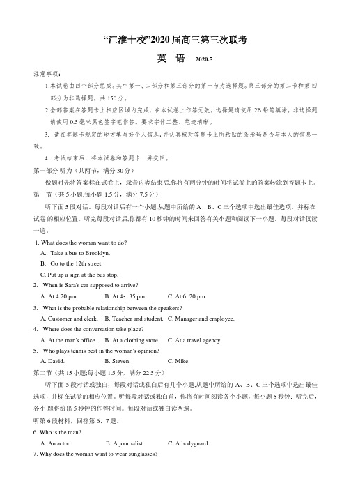 安徽省江淮十校2020届高三第三次联考(5月)英语试题 PDF版含答案