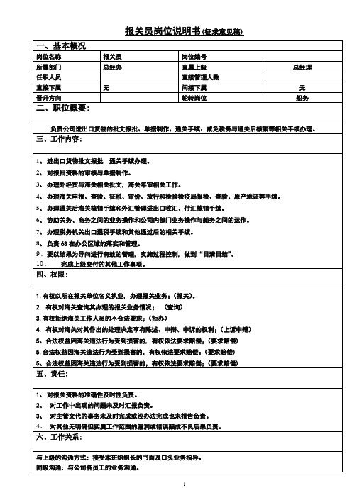 报关员岗位说明书