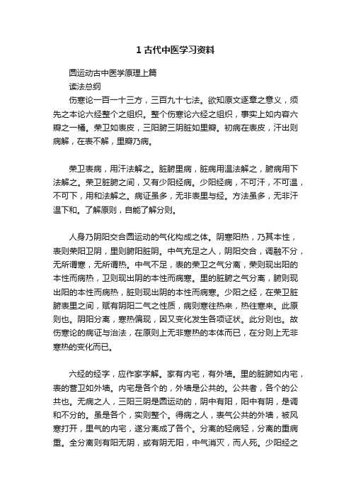 1古代中医学习资料