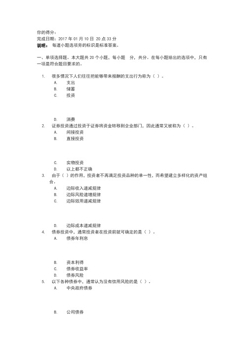 证券投资实务作业一及答案