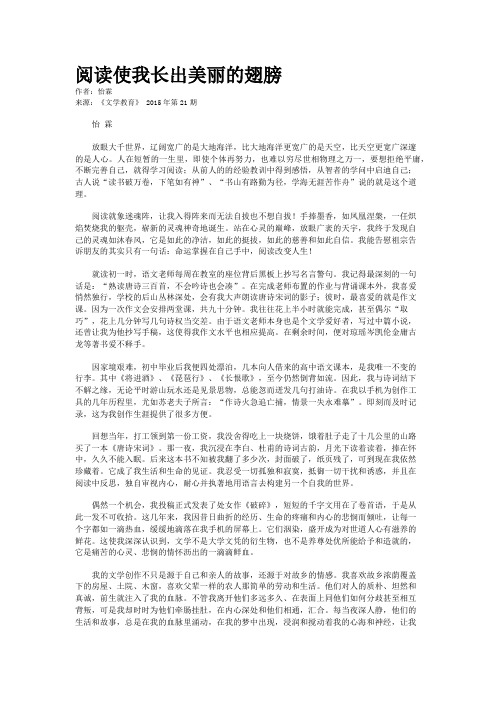 阅读使我长出美丽的翅膀