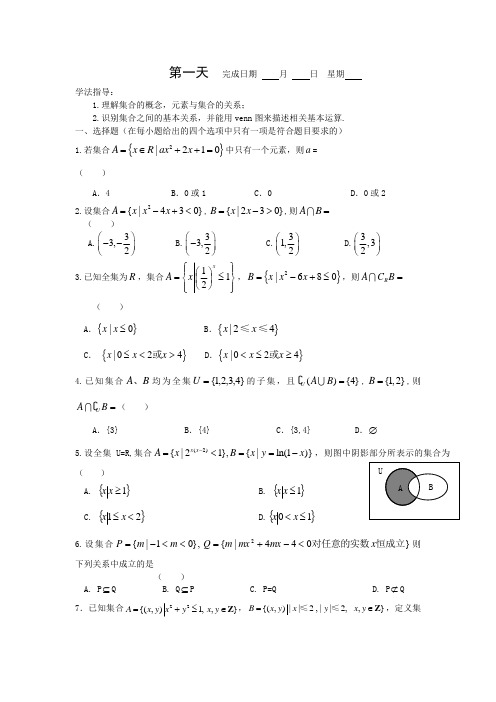安徽省舒城中学2020年高一数学(理)暑假作业(1)