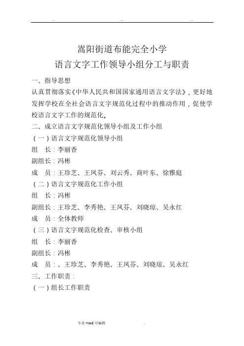 语言文字工作领导小组与分工