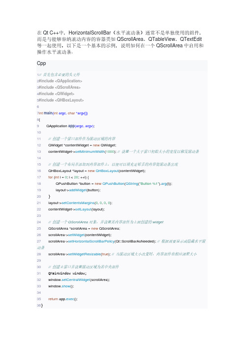 qt c++ horizontalscrollbar基本用法